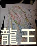 おちんちんでいっぱい遊びたい変態王国の王様軍団と変態の野郎どもといつまでもしつこい野郎どもに、龍ヘッド王国のあれをまけ。まくタイプ、初歩タイプ。宇宙よりも大きな袋に入ったあれをそれなり０秒ずつ（１秒ずつでも）で、全宇宙中の砂の数の全宇宙中の砂の数乗倍以上の全界原子数乗倍以上のそれだけの数乗倍以上よりももっとまけ。その為の龍王の管理王国の０秒で処理できるコンピュータ作動ボタンをオンにしろ。