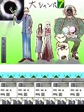 大シャンパ7