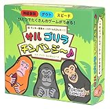 ブシロードクリエイティブ(bushiroad creative) サルゴリラチンパンジー (2-5人用 5分 4才以上向け) ボードゲーム