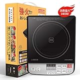 2019新型Sandoo IHクッキングヒーター 卓上IH調理器 高火力1400W 【火力調節...