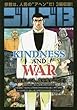 ゴルゴ13 KINDNESS AND WAR (My First Big)