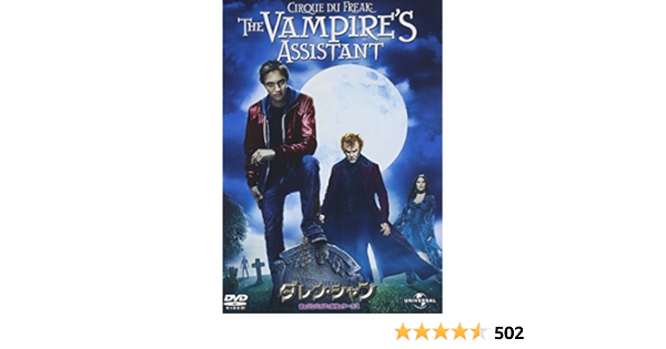 Amazon ダレン シャン 若きバンパイアと奇怪なサーカス Dvd 映画