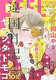 FEEL YOUNG(フィールヤング) 2020年 02 月号 [雑誌]