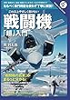 これ以上やさしく書けない　戦闘機「超」入門