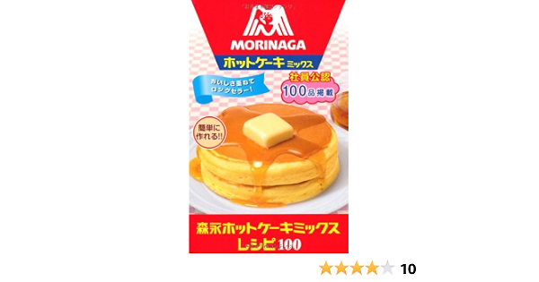 森永ホットケーキミックスレシピ100 ミニcookシリーズ 森永製菓株式会社 本 通販 Amazon