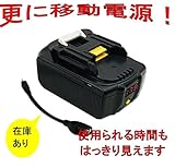 【meng riben】MAKITA マキタ18V 互換バッテリー BL1830USB 3000mah (3.0Ah) BL1840 BL1850 BL1860 リチウム イオン 電池