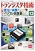 トランジスタ技術 2014年 12月号