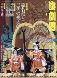 演劇界 2017年 04 月号 [雑誌]