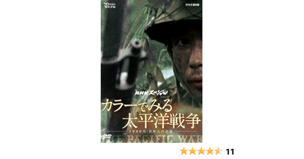 印刷可能 泣ける 太平洋 戦争 カラー 泣ける 太平洋 戦争 カラー