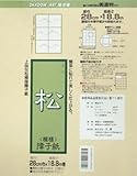 大直(ONAO) 美濃判 障子紙 松