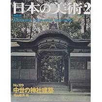 Amazon.co.jp: 日本の美術 No 158 塔の建築 1979年7月号 : 浜島 正士