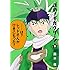 藤木俊「進め!ギガグリーン(1)」