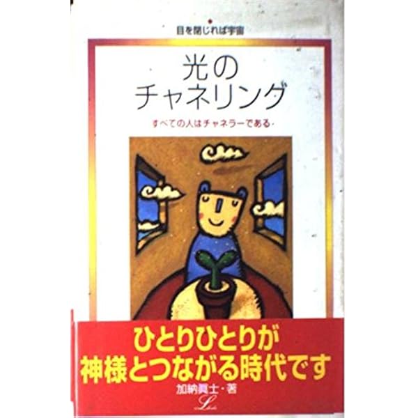 夢わたり: 一番大切なことを思い出すための45章 | 加納 眞士 |本