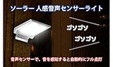 SD201　5.5V 1.6W　大容量　本格　46個LED　3.7V　1600ｍAh　ソーラー 人感音声センサーライト 電気代0円 ソーラー 人感センサー　音声センサー防水　ソーラーライト ソーラーモ