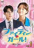 ファイティンガール! 〜Miss Lee〜 DVD-BOX1