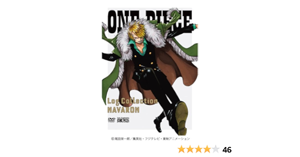 One Piece ログコレクション ナバロンまで 今年も話題の One Piece ログコレクション ナバロンまで 今年も話題の