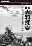 NHK���W ��͑�a�T���`�ߌ��̍q�Ղ�ǂ��ā`