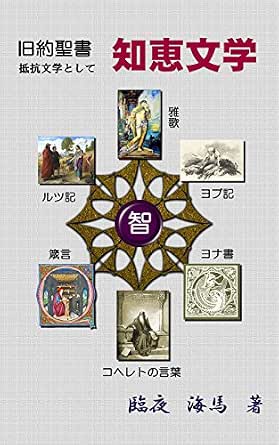 太秦 ウズマサ の秘宝 ３ 原始キリスト教の秘密 日本の神輿のルーツは神との契約の聖櫃アークである