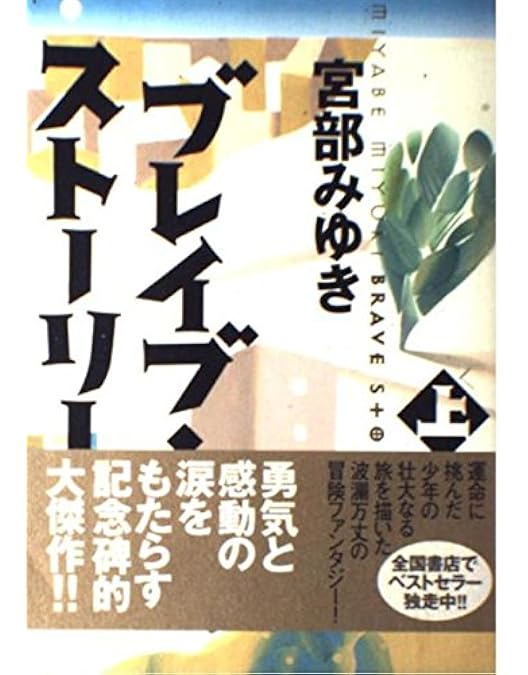 Amazon.co.jp: ブレイブ ストーリー(HD-DVD) : 松たか子, 大泉洋, 常盤