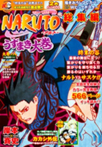 『NARUTO総集編 うずまき大巻』1巻