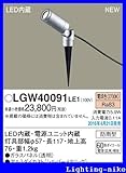 パナソニック エクステリア・アウトドア LGW40091LE1