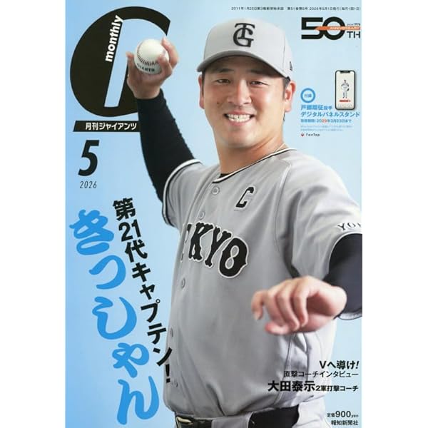 GIANTS 2026 (YOMIURI SPECIAL) | 読売巨人軍 |本 | 通販 | Amazon