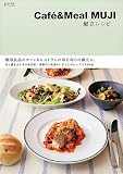 Cafe&Meal MUJI 献立レシピ (ジョルニの本)