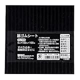 WAKI 筋ゴム シート 5mm×100mm×100mm SJ-4