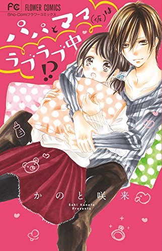 『パパとママ』