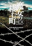 魔女の棲む町 マグノリアブックス