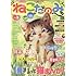 「月刊ねこだのみ Vol.3」