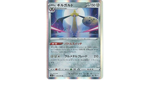 Amazon ギルガルド R 一撃マスター S5i ポケモンカードゲーム おもちゃ ホビー