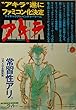 big 8　[1987　アキラ制作委員会」より：大判Ａ４版チラシ【アキラ】大友克洋