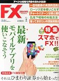 月刊 FX (エフエックス) 攻略.com (ドットコム) 2013年 09月号 [雑誌]