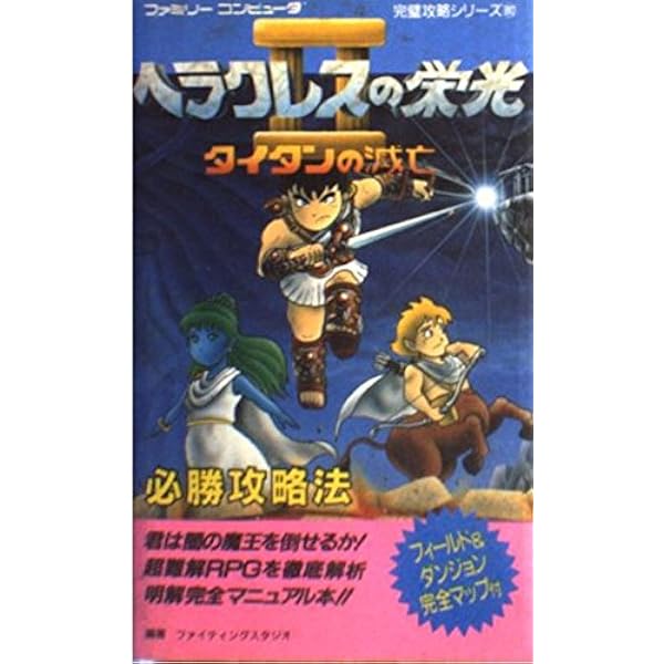 Amazon.co.jp: じゅうべえくえすと必勝攻略法 (ファミリーコンピュータ
