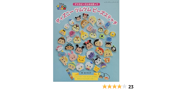 ディズニーツムツムビーズステッチ レディブティックシリーズno 4394 佐々木公子 本 通販 Amazon