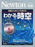 �킩�鎞��\�ǎ҂ƂƂ��ɂ��肠���� (�j���[�g�����b�N Newton�ʍ��T�C�G���X�e�L�X�g�V���[�Y)