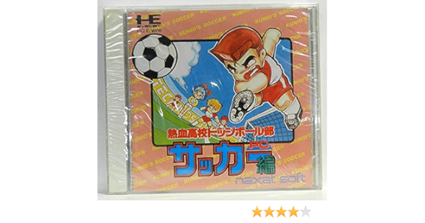 Amazon 熱血高校ドッジボールpcサッカー編 Pcエンジン Pcエンジン