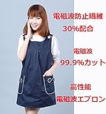 電磁波防止エプロン ネイビーブルー色 　IHクッキング　電子レンジ　パソコン　スマホからの電磁波を減らし　あなたの健康を守る