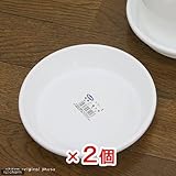 鉢皿 F型 5号(ホワイト)2個