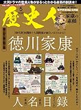 歴史人2023年5月号