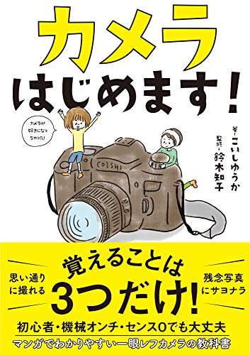カメラ本29冊すべてを読んだ感想です 超初心者 中級者 上級者向けに整理 まるしか Photo Art Blog