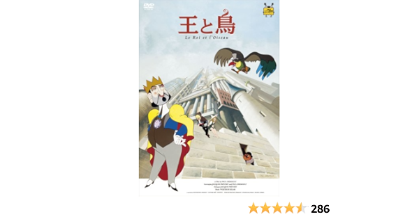 Amazon Co Jp 王と鳥 スタンダード版 Dvd Dvd ブルーレイ ポール グリモー ジャン マルタン パスカル マゾッティ レイモン ビュシエール アニネス ヴィアラ ルノー マルクス ユベール デシャン ジャック プレヴェール ポール グリモー