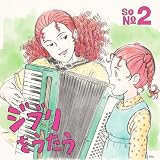 スタジオジブリ トリビュートアルバム「ジブリをうたう　その2」 [生産限定アナログ] [2LP] - VARIOUS [Analog]