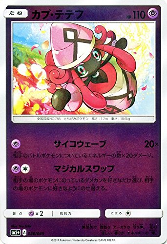 ポケモンカードゲームSM/カプ・テテフ/新たなる試練の向こう