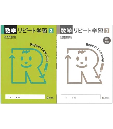Amazon.co.jp: 2026生徒用 数学リピート学習3年 啓林館準拠版 解答