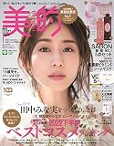 BITEKI (美的) 2023年 01月号 [雑誌]