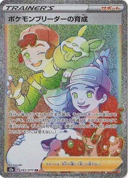 Amazon ポケモンカードゲーム Pk S2a 0 ポケモンブリーダーの育成 Hr トレカ 通販