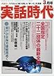 実話時代 2018年 03 月号 [雑誌]