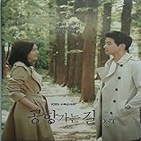 空港に行く道 OST (KBS TVドラマ)